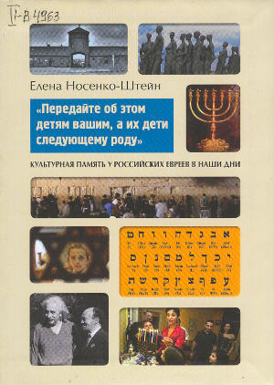 “Tell It to Your Children, and Their Children to Next Generation.” Cultural Memory of Russian Jewry Today